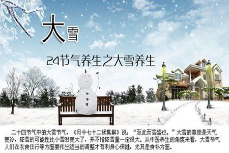 大雪節(jié)氣將至教你如何進(jìn)行有效保護(hù)