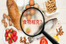 食物相克怎么辦?怎么預(yù)防比較好