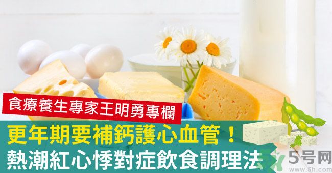 更年期吃什么食物調(diào)理最好？更年期要補(bǔ)充雌激素嗎？