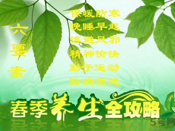 春季吃什么養(yǎng)生？春季怎樣養(yǎng)生？