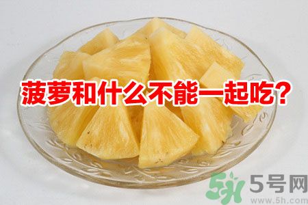 菠蘿和什么不能一起吃？吃菠蘿有什么好處？