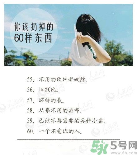 丟掉不愛你的人 女人怎么來愛自己？