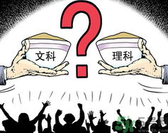 文理分科終結(jié)的省份有哪些？文理分科什么時(shí)候取消？