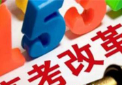 文理分科終結(jié)的省份有哪些？文理分科什么時(shí)候取消？