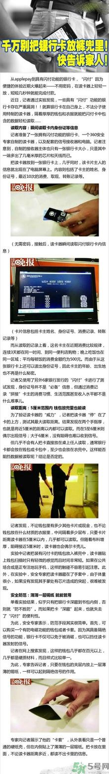 為什么千萬(wàn)別把銀行卡放褲兜里？怎樣防止銀行卡信息被盜？