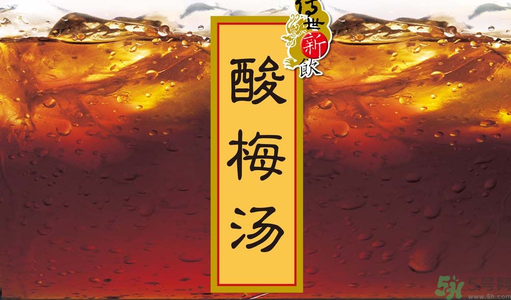 哺乳期可以喝酸梅湯嗎？哺乳期喝酸梅湯好嗎？