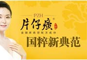 片仔癀舒潤身體乳怎么樣？片仔癀舒潤身體乳好用嗎？