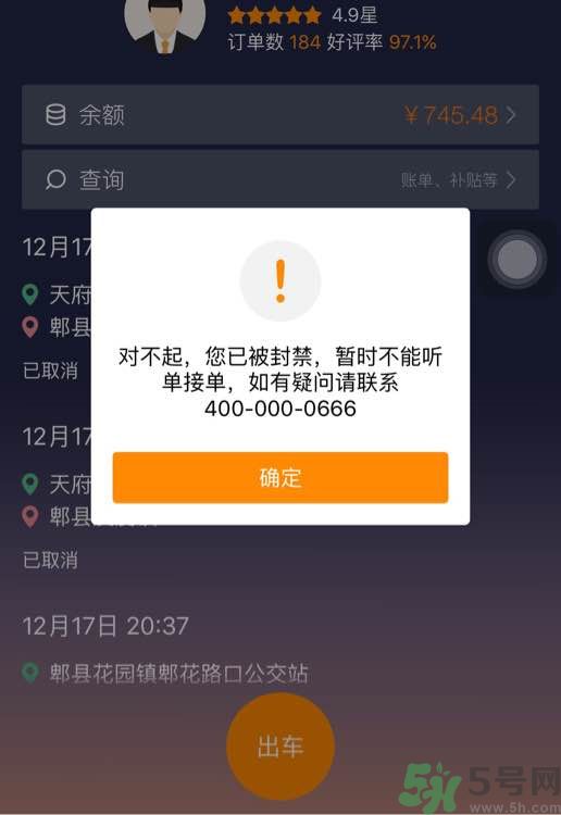 滴滴司機為什么被封號？滴滴司機被封號還可以打車嗎？