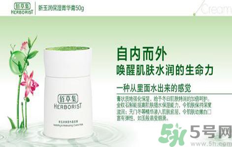 佰草集新玉潤保濕菁華霜怎么樣？