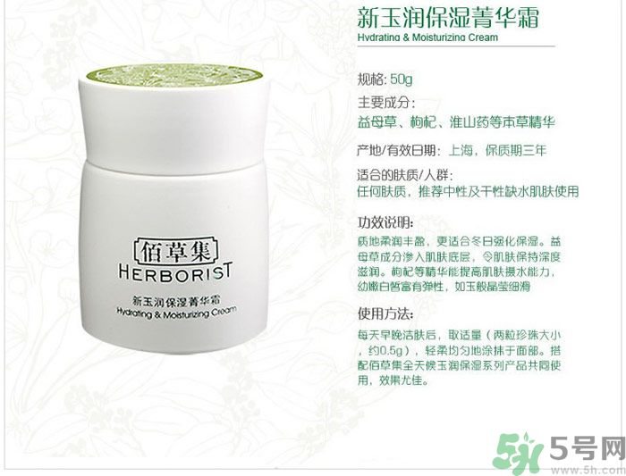 佰草集新玉潤保濕菁華霜適合什么膚質(zhì)？