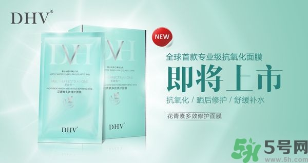 DHV面膜怎么樣？DHV花青素多效修護(hù)面膜怎么樣？