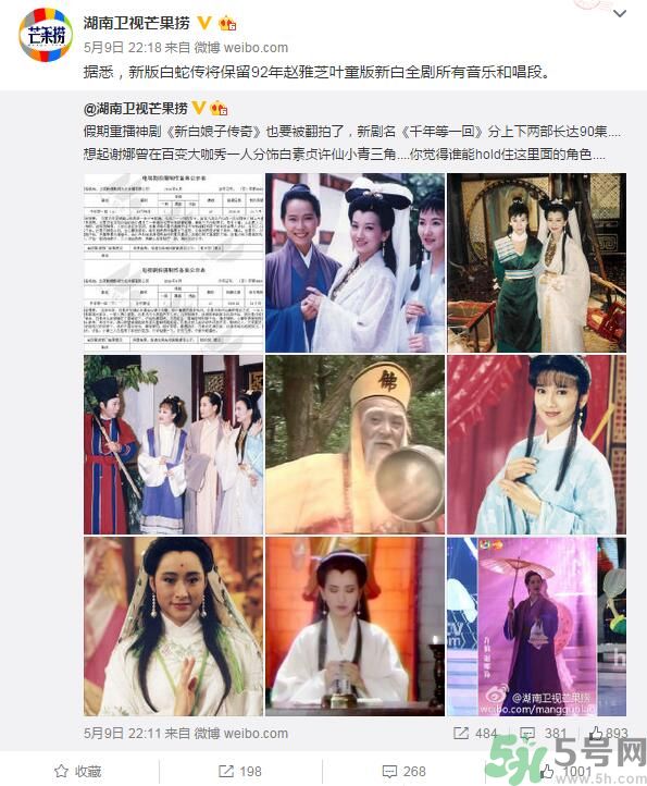 新白娘子傳奇將翻拍是真的嗎？新白娘子傳奇將翻拍男女主角是誰？