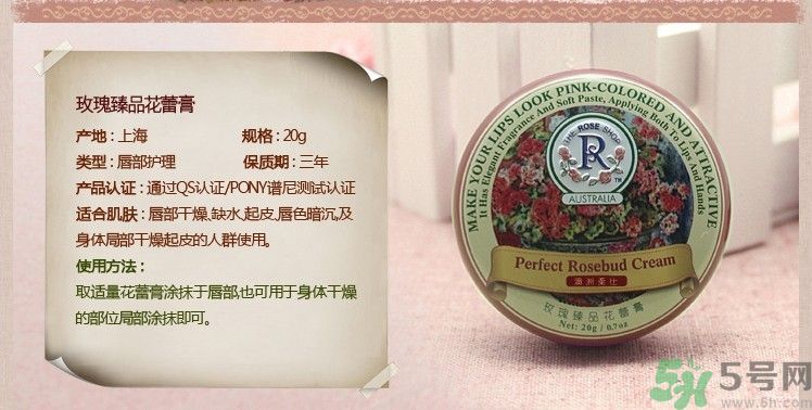 THE ROSE SHOP柔仕玫瑰臻品花蕾膏有什么用