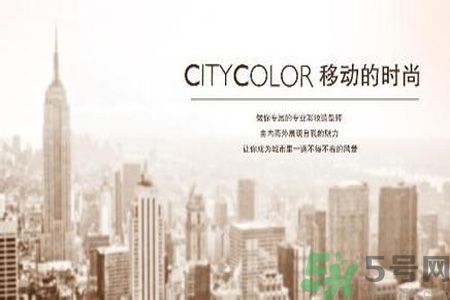  CityColor怎么樣？CityColor口碑怎樣？