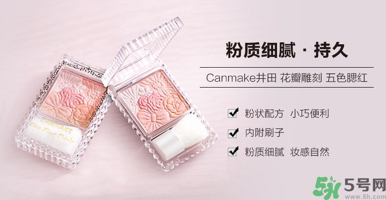 canmake花瓣腮紅色號對比圖？canmake五色花瓣腮紅試色