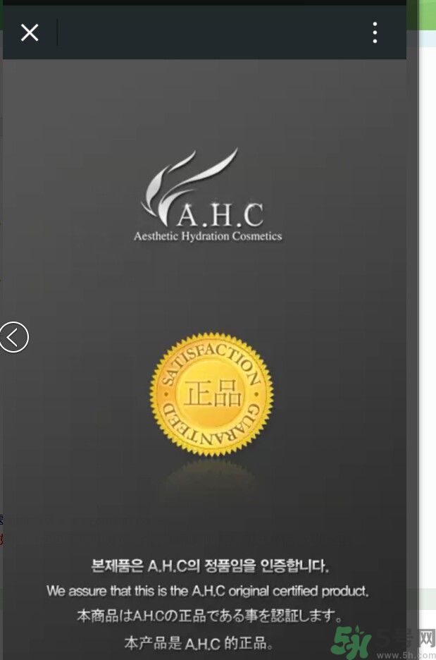 AHC面膜真假辨別圖片對(duì)比 AHC b5玻尿酸精華面膜真假鑒別圖解