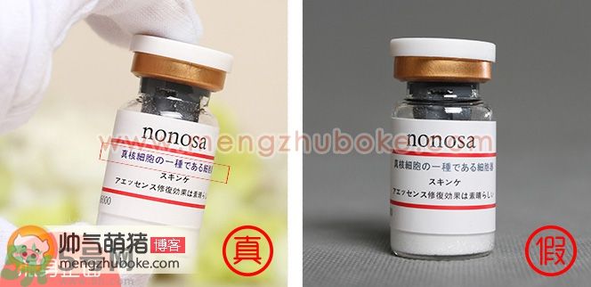 NONOSA EGF凍干粉真假辨別圖與真?zhèn)螌Ρ葓D解