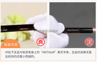 aritaum愛茉莉臥蠶筆真假辨別圖解對比 怎么樣