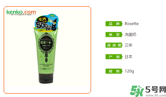 Rosette Paste海泥洗面奶怎么樣？Rosette Paste洗面奶好用嗎？