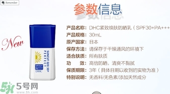 DHC緊致煥膚防曬乳SPF30+ PA+++ 怎么樣？