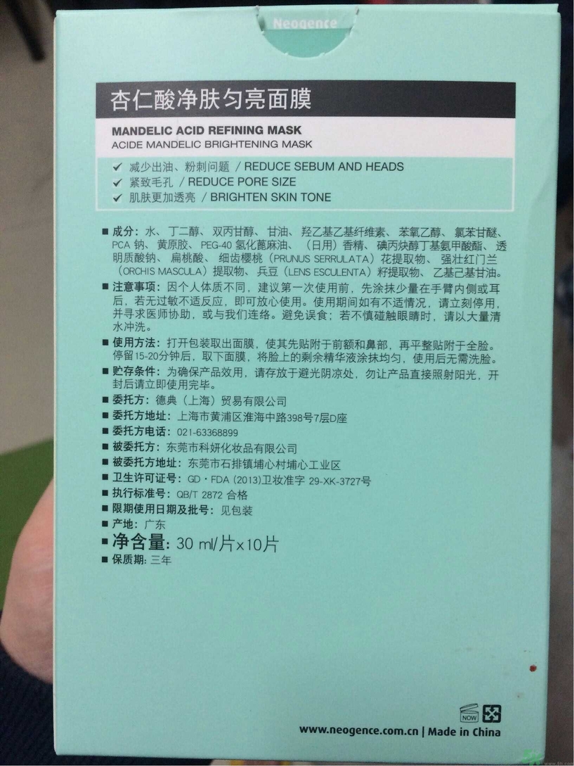 Neogence霓凈思杏仁酸面膜怎么樣？使用方法