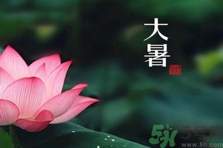 大暑是入伏嗎？大暑是最熱的時(shí)候嗎？