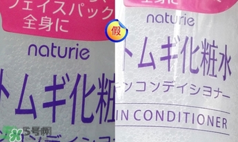 娥佩蘭薏仁水真假鑒別圖 Naturie薏仁水真假辨別對(duì)比