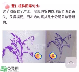 娥佩蘭薏仁水真假鑒別圖 Naturie薏仁水真假辨別對比