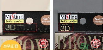 mistine3D立體眉筆真假怎么辨別?mistine3D眉筆真假辨別圖