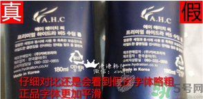 ahc洗面奶真假對比 ahc玻尿酸洗面奶真假辨別圖