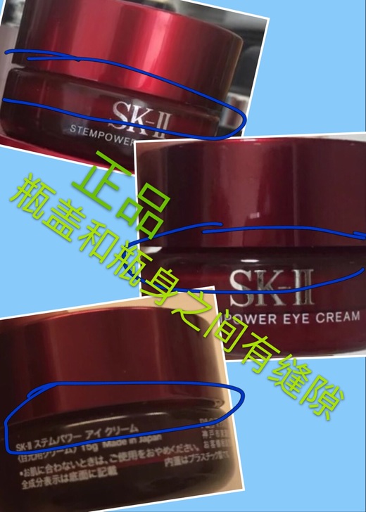 sk2眼霜真假鑒別 sk2青春煥彩眼霜真假辨別圖