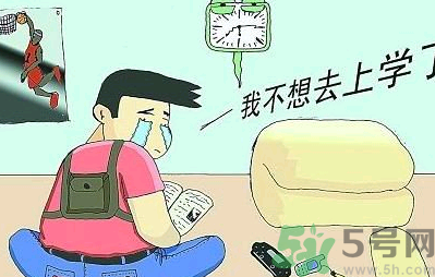 不想開學怎么辦？開學了怎么調(diào)整心態(tài)？