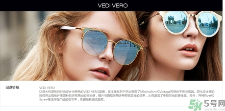 vedi vero墨鏡是什么牌子？vedi vero墨鏡哪里買？