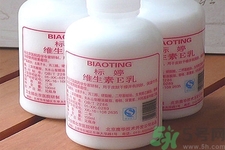 標婷維生素E乳的作用有哪些？維生素E乳的功效是什么？