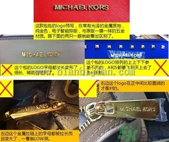 Michael Kors女包真?zhèn)伪鎰e Michael Kors包包真假鑒別圖