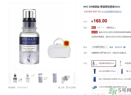 ahc第四代玻尿酸精華多少錢(qián)？ahc第四代b5玻尿酸精華價(jià)格