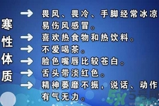 寒性體質(zhì)的人不能吃什么？寒性體質(zhì)的人如何減肥？