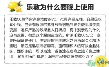 樂敦cc美容液可以白天用嗎？樂敦cc美容液為什么白天不可以用？