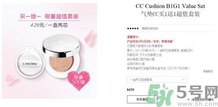 蘭蔻氣墊cc霜多少錢?蘭蔻氣墊cc霜專柜價(jià)格