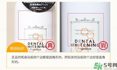 propolinse比那氏蜂膠復合漱口水真假鑒別圖