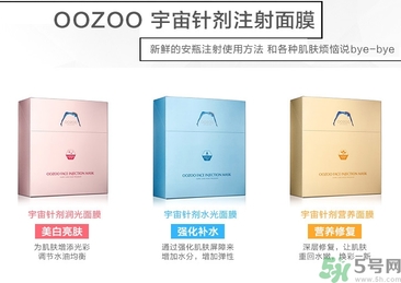 oozoo水光針劑面膜怎么樣？oozoo宇宙水光針劑面膜怎么用？