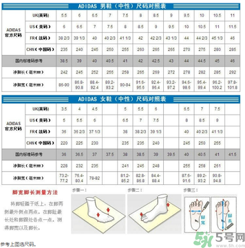 阿迪達(dá)斯鞋碼怎么看？阿迪達(dá)斯鞋碼對照表