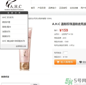 ahc去角質(zhì)啫喱多少錢？ahc去角質(zhì)啫喱真假