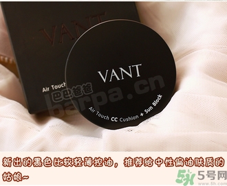 vant36.5氣墊cc色號(hào) vant氣墊cc試色圖