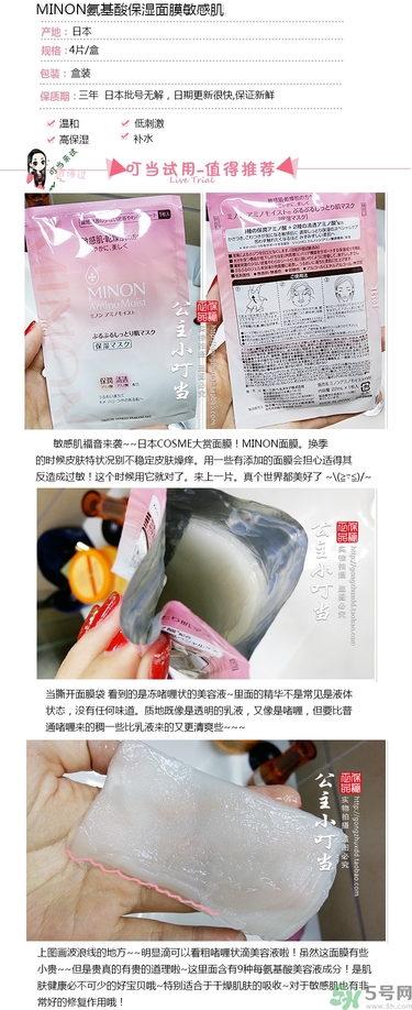 minon氨基酸面膜多少錢？minon氨基酸面膜要洗嗎？