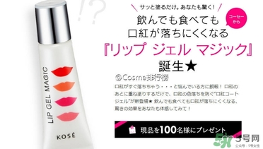 kose高絲口紅雨衣怎么用？kose口紅使用方法