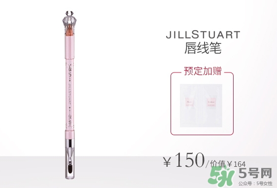 jill stuart唇線筆多少錢(qián)?jill stuart唇線筆專(zhuān)柜價(jià)格