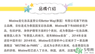 Mistine是什么牌子？Mistine是什么檔次？