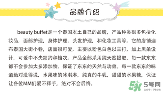 Beauty Buffet是什么牌子？Beauty Buffet是什么檔次