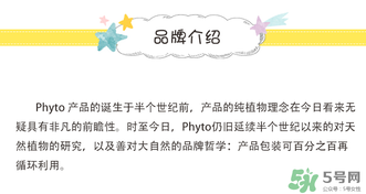 Phyto Tree是什么牌子？Phyto Tree是什么檔次